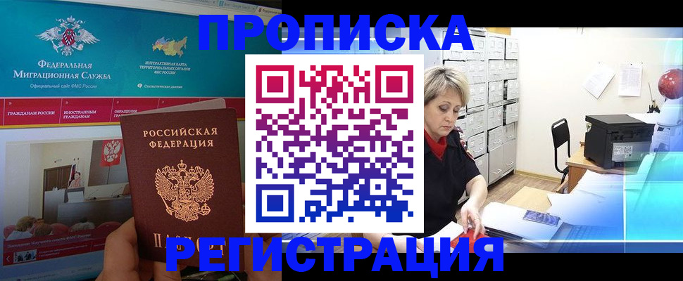 прописка ребенка в Сыктывкаре